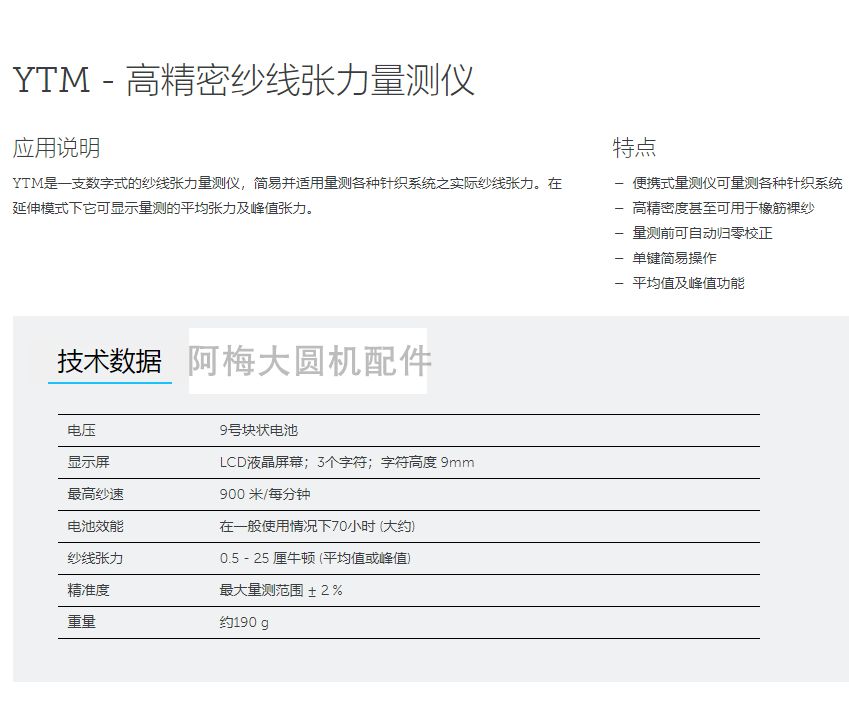 美名格张力仪数字式张力量测YTM25张力计针织圆机配件 - 图1