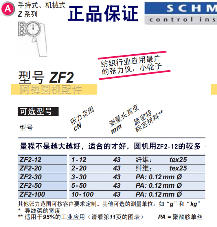 张力仪ZD2测量仪德国施密特进口纱线张力计圆机配件schmidtZF2DX2 - 图0