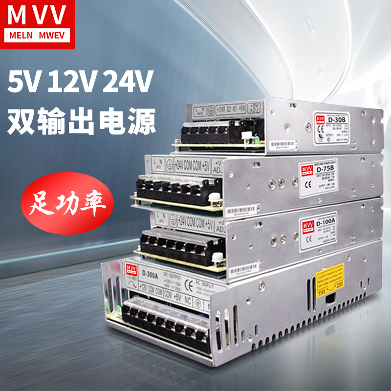 明纬开关电源双输出两路电压5v24v12V双组直流D-30/50/120/变压器 - 图0