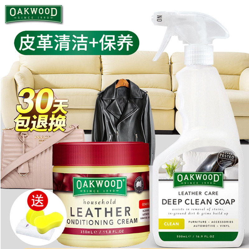 澳洲oakwood皮革清洁剂皮衣护理液 德友居家日用家私清洁/护理剂