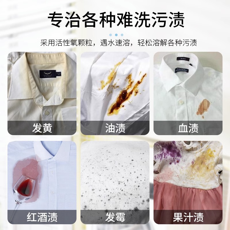 星家园彩漂粉漂白剂去污渍去黄增白衣物专用洗白衣服发黄洗白神器