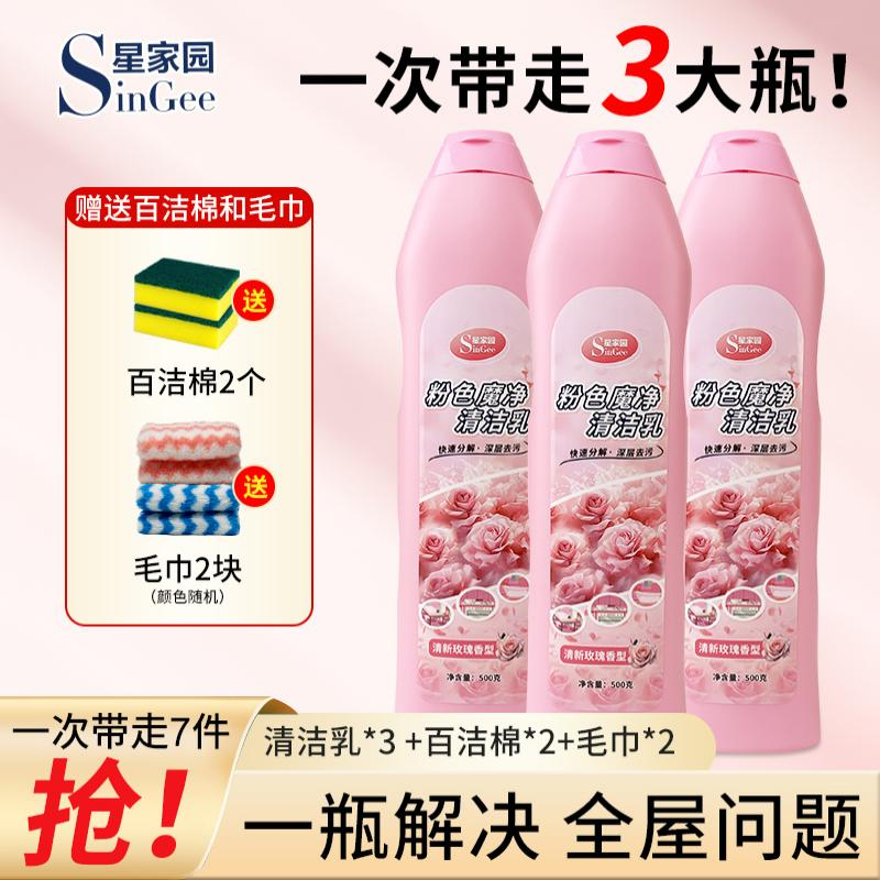 星家园多功能清洁乳家用厨房去重油污不锈钢清洁膏玻璃水垢清洁剂