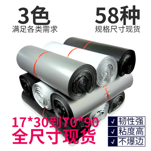 加厚快递袋高韧性破坏性新料白色快件袋子银灰黑色服装袋批发定做 - 图0