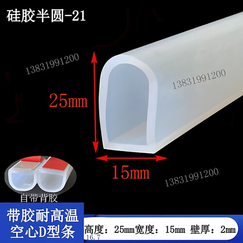 硅胶耐高温D型空心半圆密封条自带背胶机械设备防撞挡水防尘胶条 - 图3