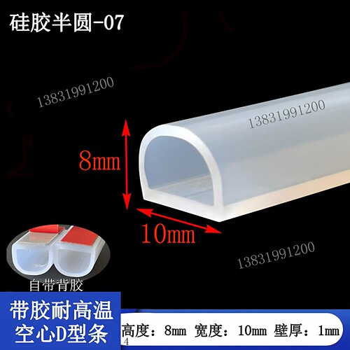 硅胶耐高温D型空心半圆密封条自带背胶机械设备防撞挡水防尘胶条 - 图2