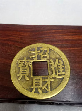 铜币出入平安八卦铜钱客厅卧室挂件进门口垫子下包包汽车吉祥挂饰