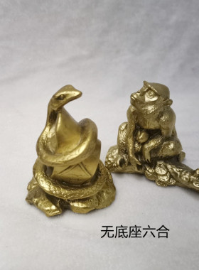铜十二生肖蛇猴六合吉配摆件店铺书房办公室桌面平安吉祥装饰礼品
