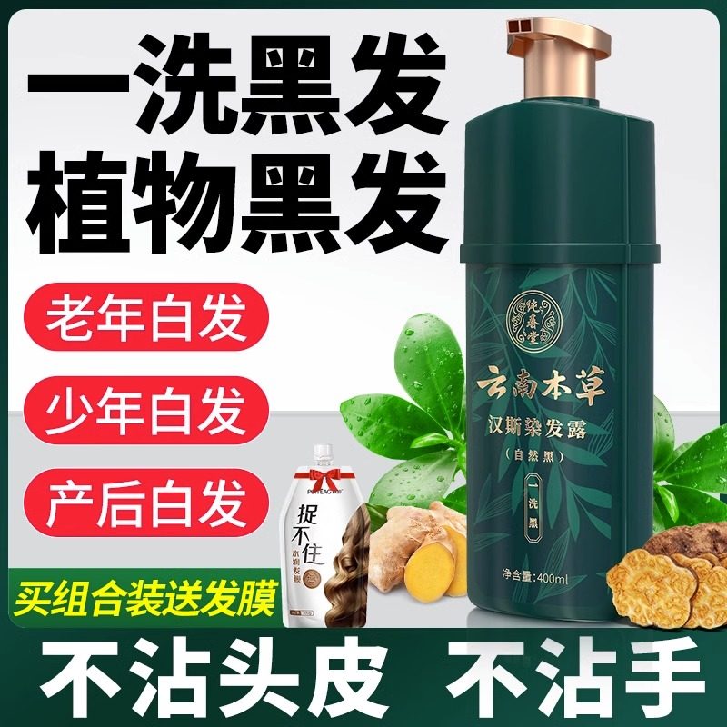 云南本草泡泡染发剂中草药一洗黑盖白发正品自然黑植物天然染发膏,淘宝优惠券,粉丝福利购,淘宝优惠卷