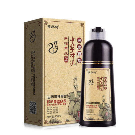 官方正品中华禅洗草本植物染发剂天然染发膏纯男女白发黑色植然魅