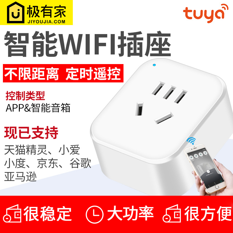 涂鸦远程控制定时开关智能无线家用wifi手机遥控插座家居控制器灯