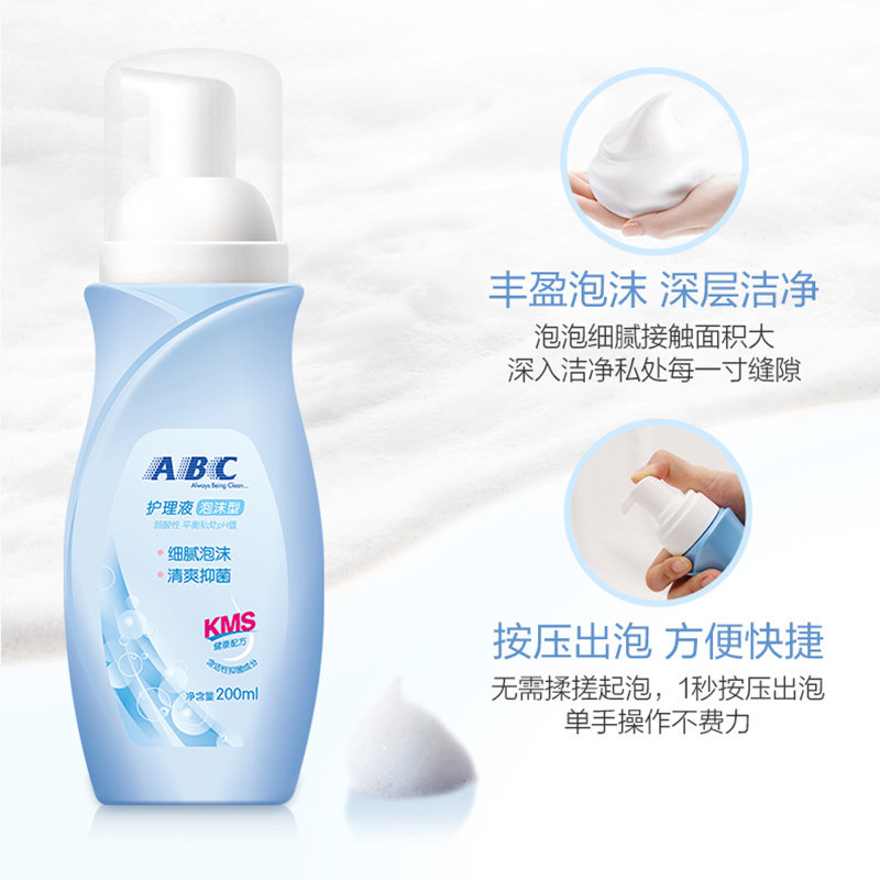 abc私处卫生护理液泡沫200ml洗液 百惠家居私处洗液