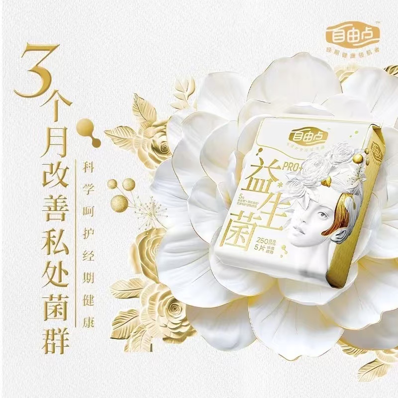 自由点卫生巾益生菌PRO+蚕丝日夜瞬吸学生组合装超薄抑菌官方正品