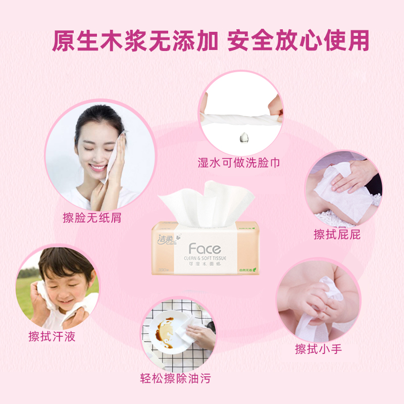 洁柔抽纸可湿水面巾纸家用卫生纸实惠装110抽30包无香批发餐巾纸
