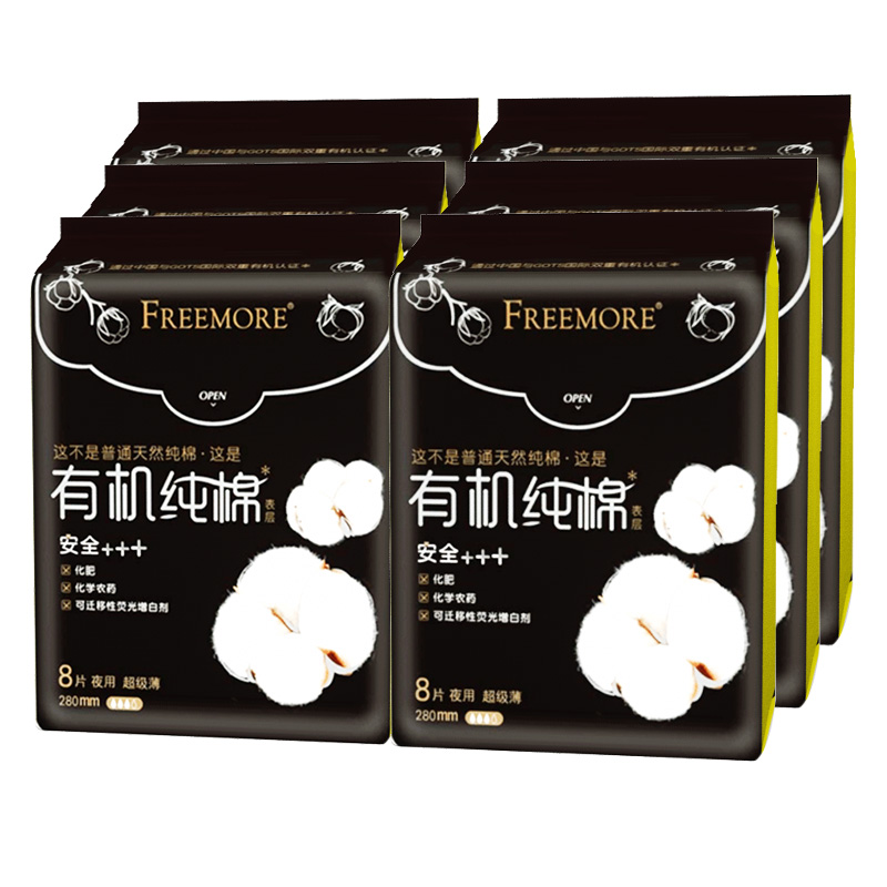 自由点卫生巾有机纯棉夜用姨妈巾超薄亲肤商超同款
