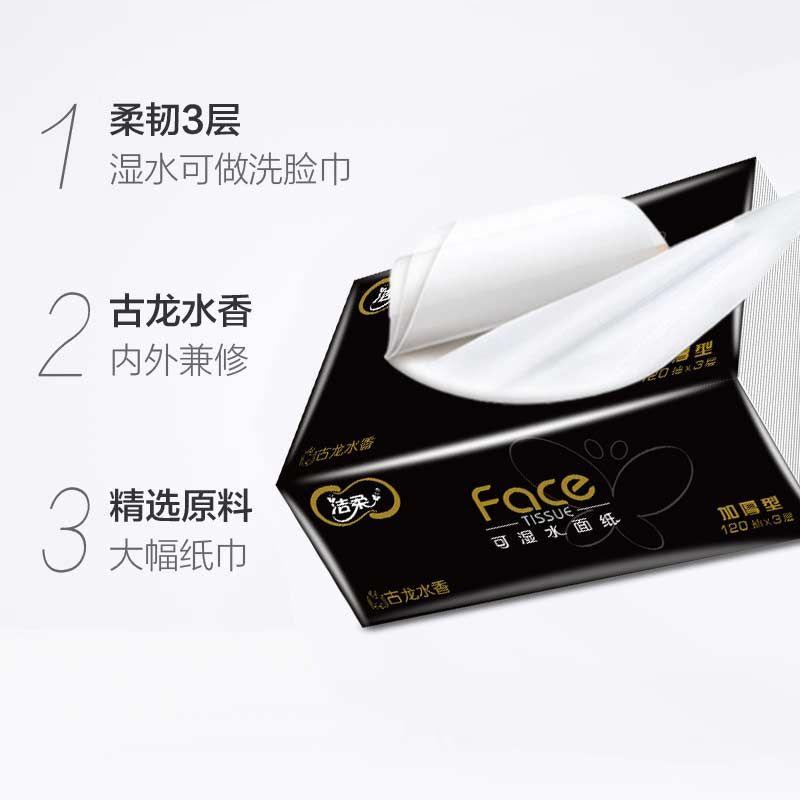 洁柔抽纸黑古龙水香face抽纸巾整箱家用120抽纸巾l大号加大实惠装