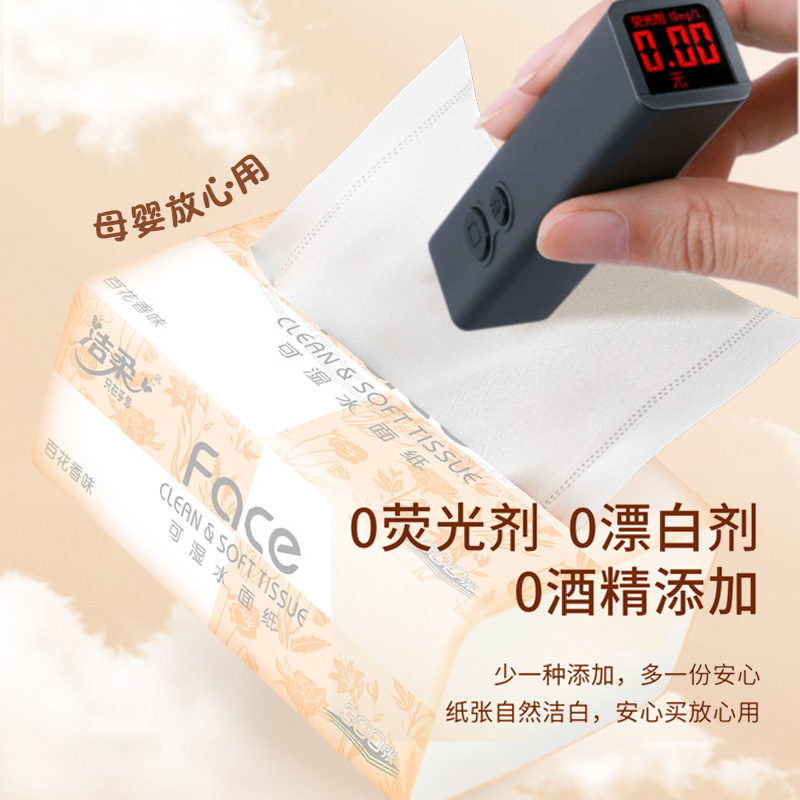 洁柔纸巾抽纸家用百花香味实惠装卫生面餐巾纸face抽纸整箱12大包