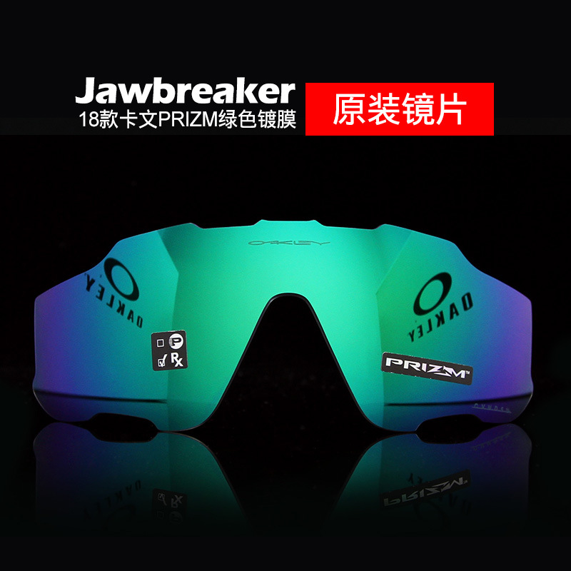 OAKLEY/欧克利Jawbreaker原装镜片铁骑OO9270 9290替换镜片Prizm - 图2