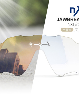 全天候镜片CROSSWAY变色