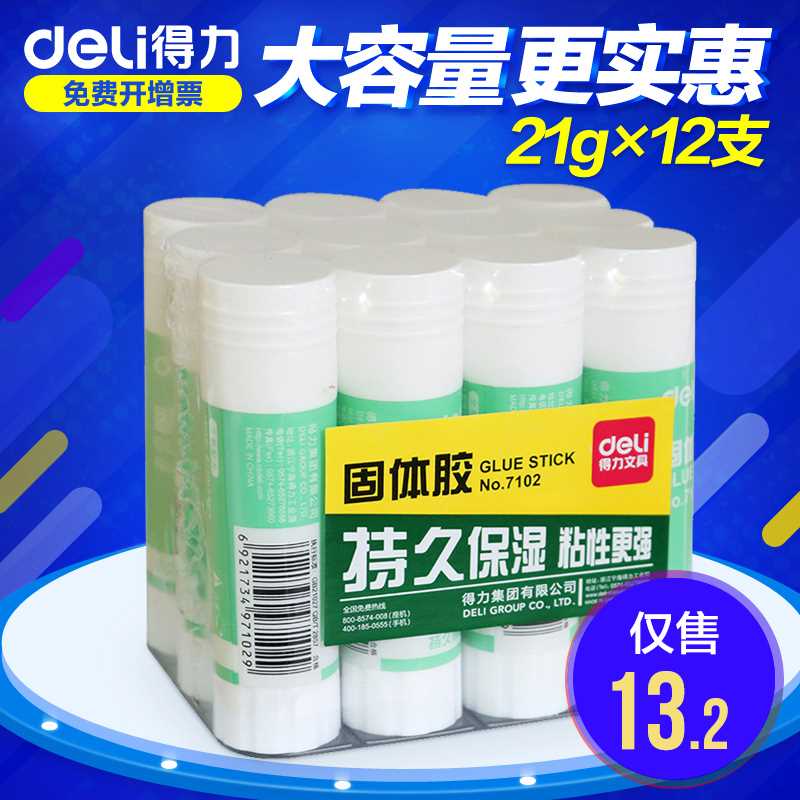 得力办公文具用品21g*12支装大号高粘度固体胶胶棒固体手工课胶水