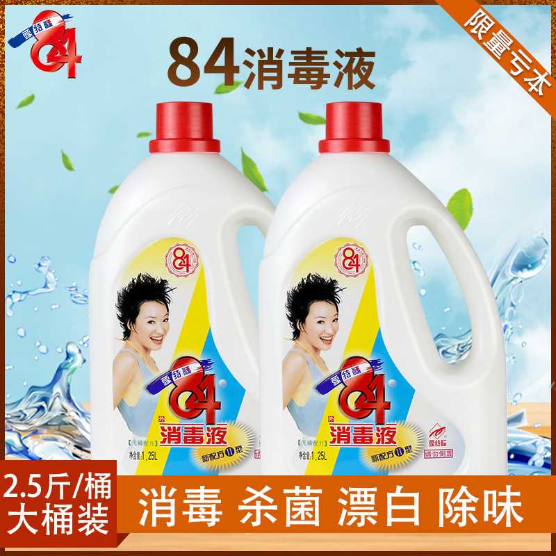 爱特福84消毒液1.25L*2瓶漂白杀菌消毒5斤装家用衣物漂白洁厕除菌 - 图0