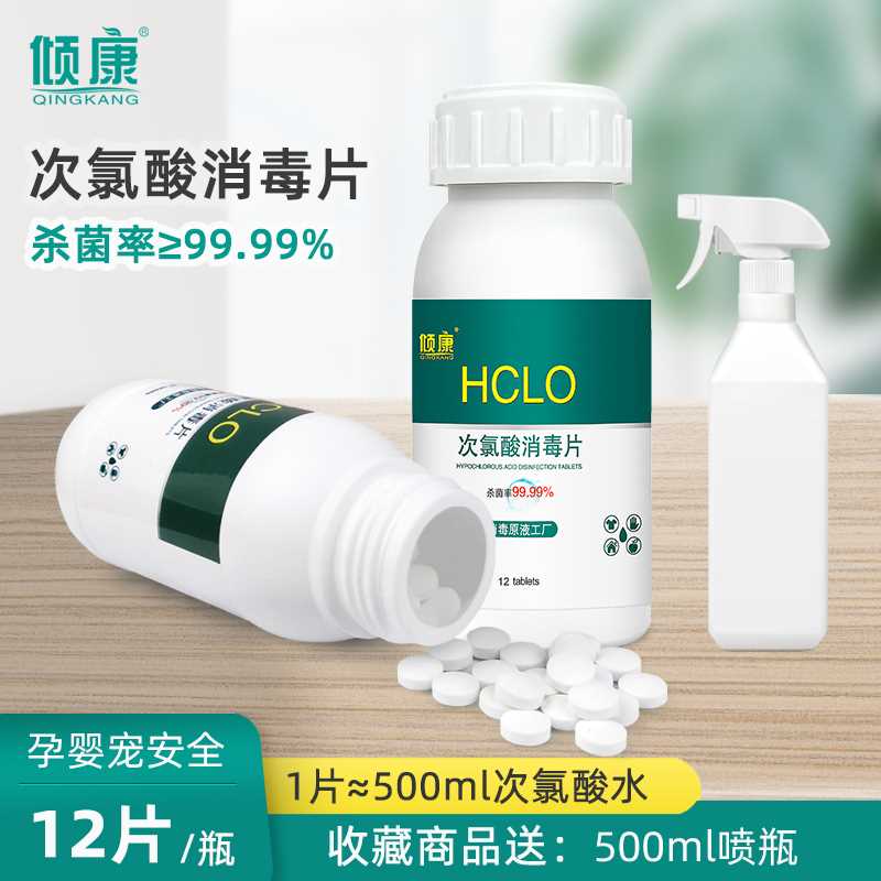 次氯酸消毒片泡腾片宠物消毒液喷雾剂家用杀菌防病毒猫藓犬瘟 - 图1