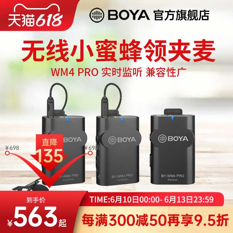 旗舰店 BOYA博雅WM4PRO无线领夹麦克风小蜜蜂手机相机收音降噪麦 - 图0