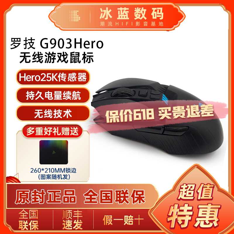 罗技G903 Hero无线双模鼠标电竞游戏机械专用吃鸡充电rgb炫彩g903-图0