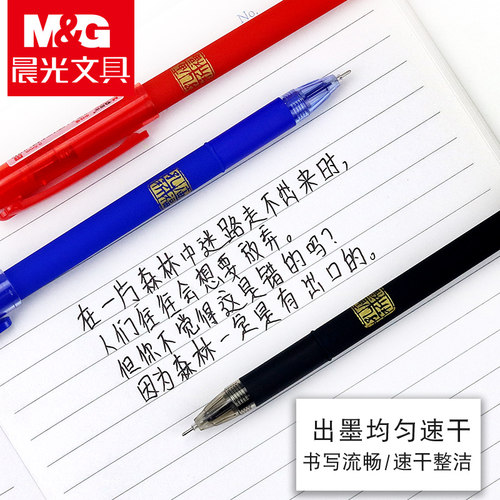 晨光文具碳素笔孔庙中性笔A4801学生用高中生考试专用笔水笔黑色蓝色0.5mm盒装签字笔红色写字笔 - 图2