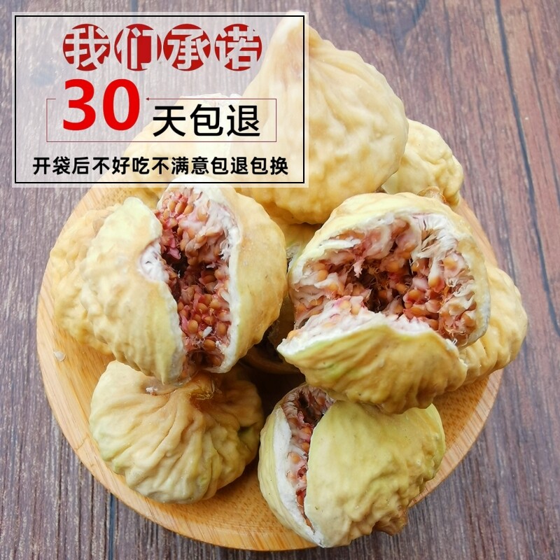 新货 无花果干特级无添加自然风干新疆特产1000g散装孕妇干果包邮