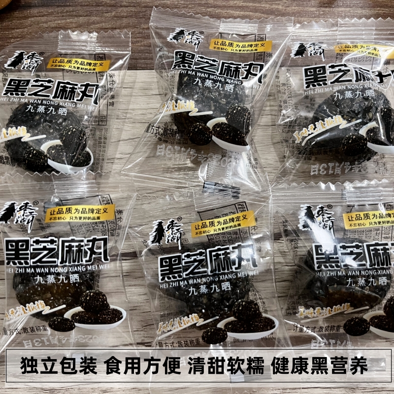 黑芝麻丸无蔗糖九蒸九晒孕妇零食手工熟黑芝麻球休闲零食糕点500g - 图0