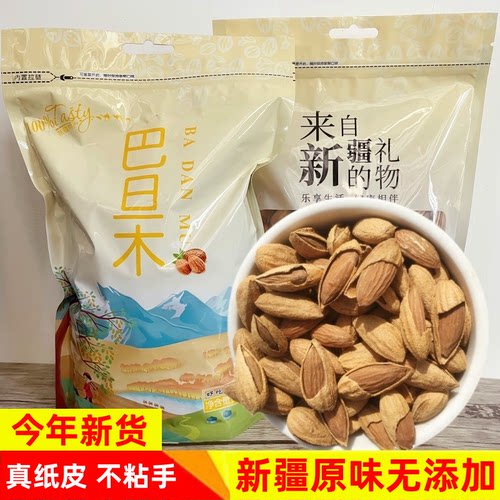 新货巴旦木新疆特产纸皮巴达木杏仁坚果零食1000g椒盐奶香原味 - 图0