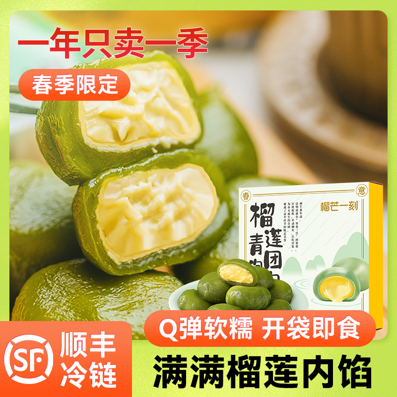 榴芒一刻榴莲青团艾草中式糕点美食雪媚娘点心江南特产清明节食品