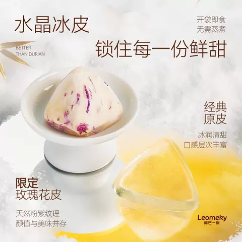 榴芒一刻榴莲冰粽榴莲果肉粽子水晶星冰粽休闲甜品零食端午节礼盒 图片 3
