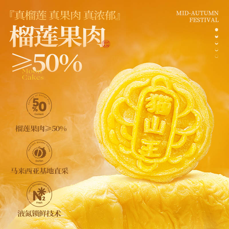 榴芒一刻猫山王榴莲冰皮月饼礼盒中秋节送礼高端礼品团购礼盒装