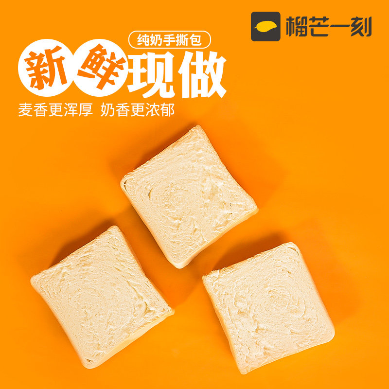 榴芒一刻手撕奶香味吐司品代餐面包 榴芒一刻西式糕点