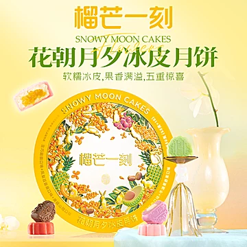 【爆款返场】榴芒一刻金枕榴莲冰皮月饼礼盒[150元优惠券]-寻折猪