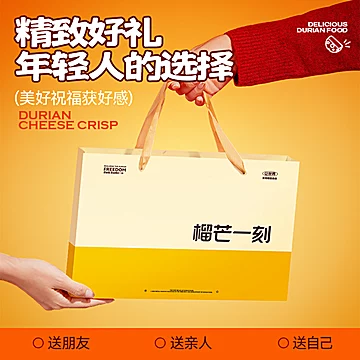 榴芒一刻榴莲芝士酥礼盒45g*8枚[15元优惠券]-寻折猪