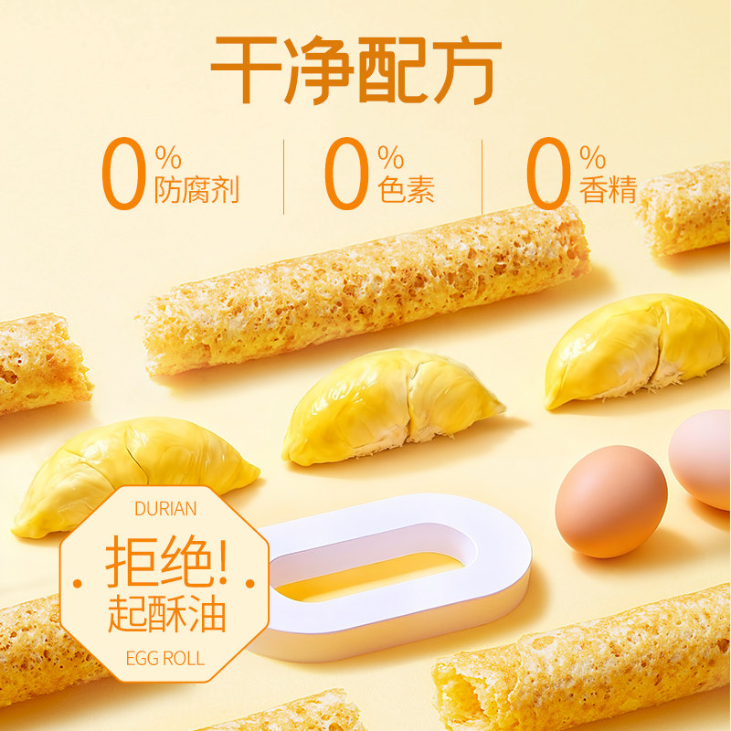 榴芒一刻榴莲手工蛋卷黄油蛋卷礼盒独立包装零食春节年货礼盒装