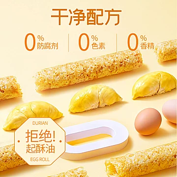榴芒一刻榴莲黄油蛋卷320g[10元优惠券]-寻折猪