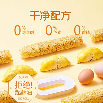 榴芒一刻榴莲黄油蛋卷320g[10元优惠券]-寻折猪