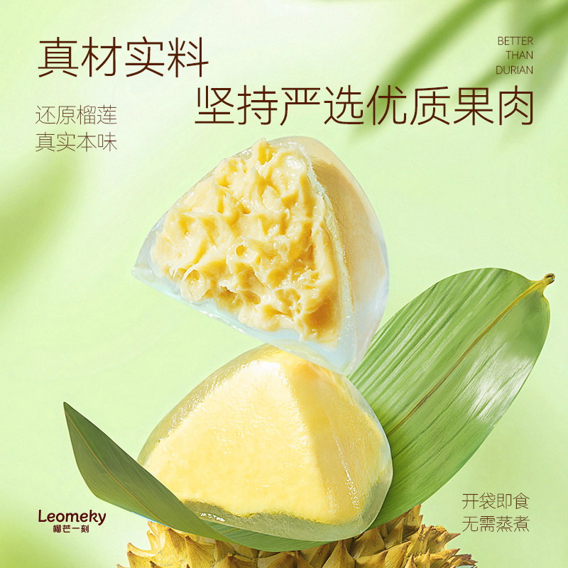 榴芒一刻榴莲冰粽多口味榴莲果肉粽子甜粽星冰粽水晶粽端午节送礼