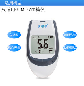 瑞迪恩GLM-77血糖仪配套试纸医用家用血糖测试仪GLS-77试片试条