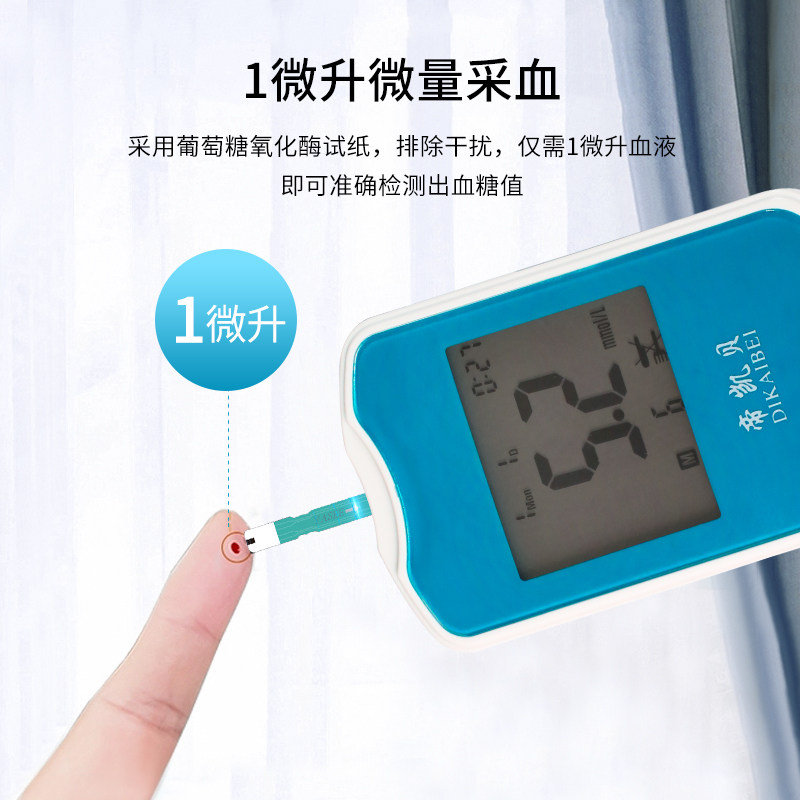 帝凯贝血糖仪医家用高血糖测试仪精量血糖机检测血糖的仪器试纸准