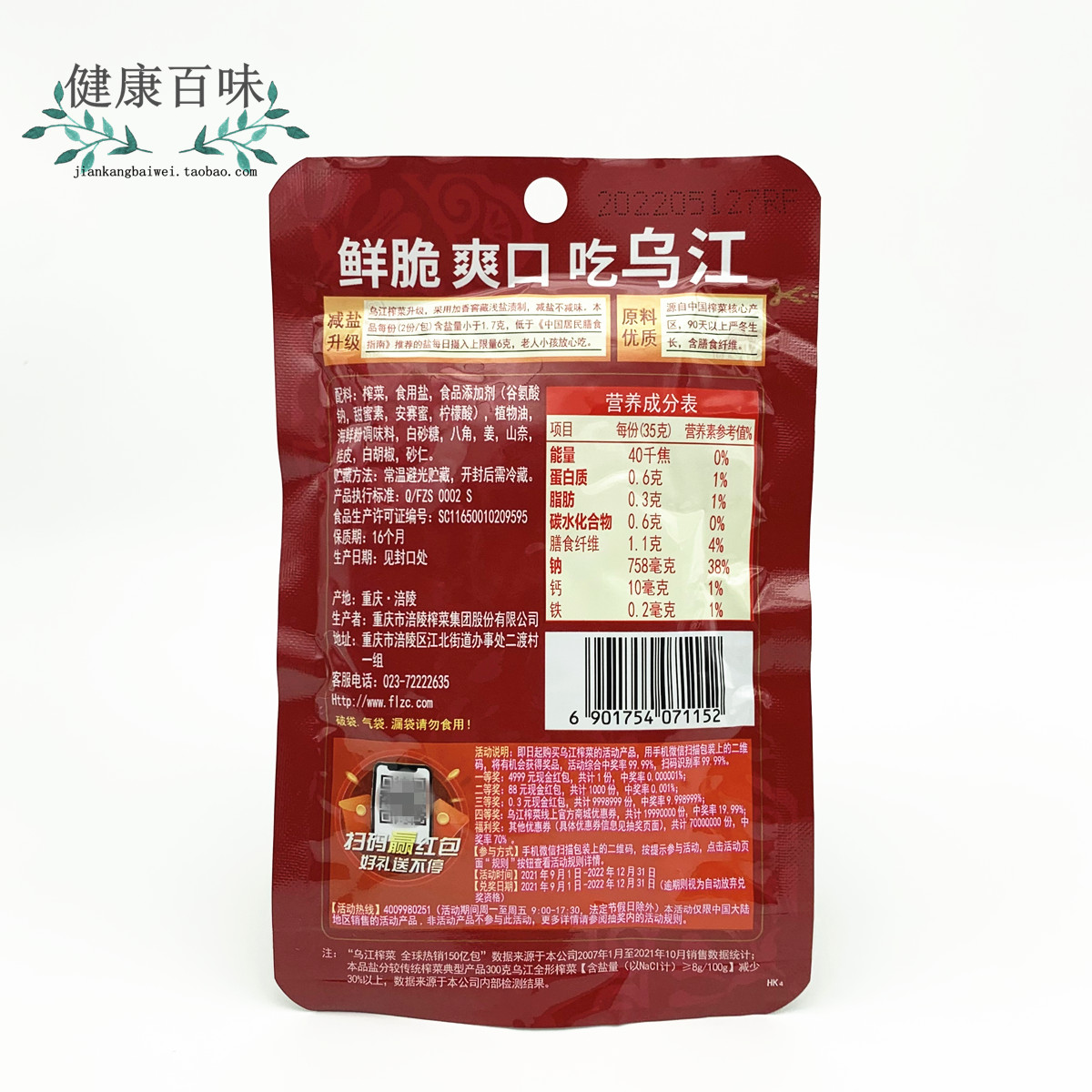 满20包包邮 重庆特产 乌江涪陵榨菜（原味榨菜片）四川咸菜70g - 图0