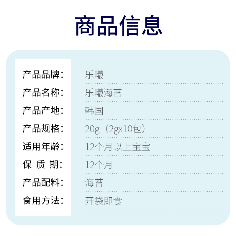 韩国乐曦即食海苔宝宝加餐1岁儿童进口零食拌饭料健康营养不上火-图1