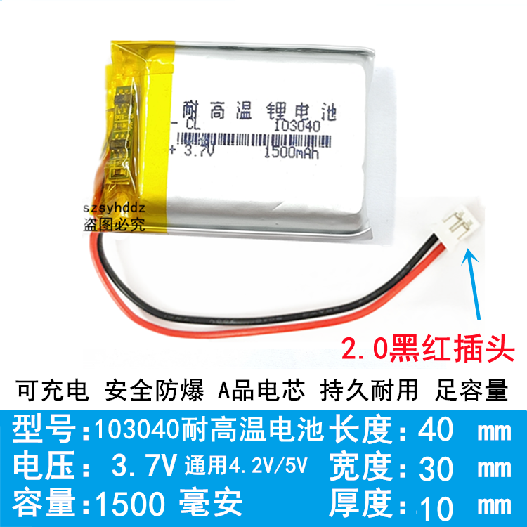 103040锂电池适用头灯夜钓灯音箱可充电3.7V耐高温大容量1500毫安-图2