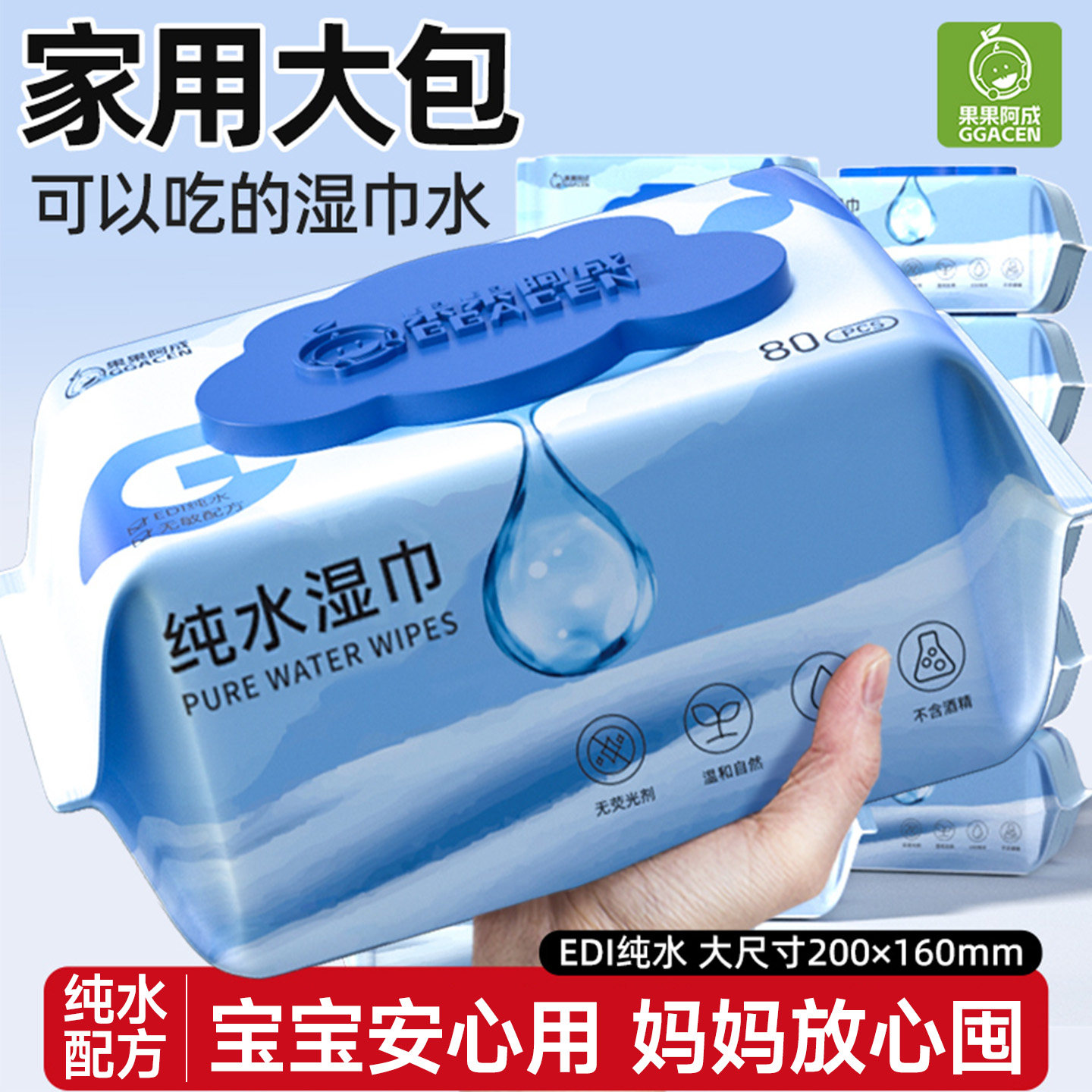 婴儿手口专用纯水湿巾家用大包宝宝湿纸巾家庭实惠装加大加厚80抽,淘宝优惠券,粉丝福利购,淘宝优惠卷
