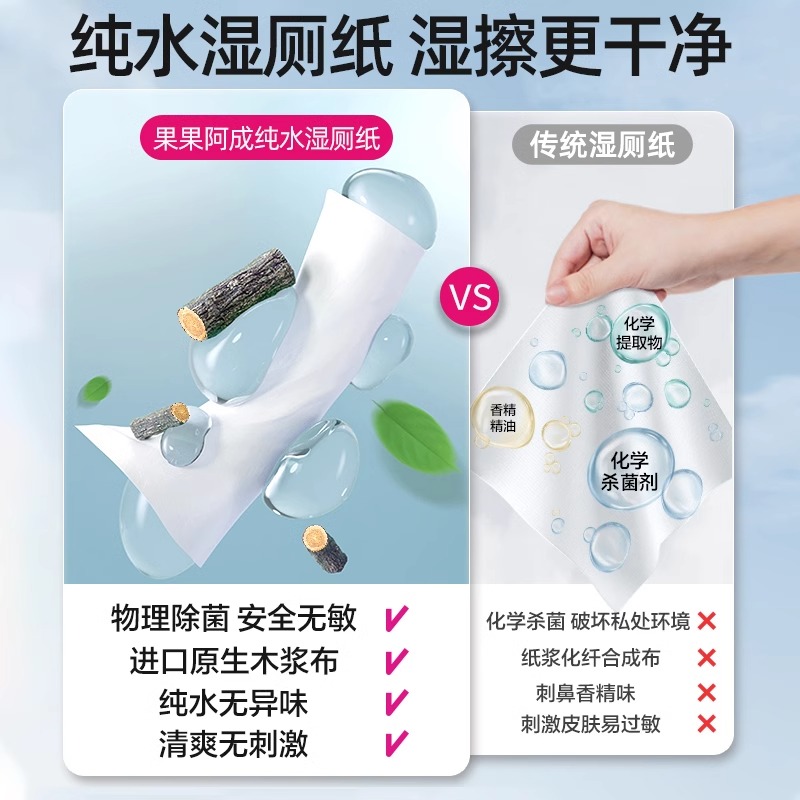 果果阿成纯水湿厕纸男女专用擦屁屁专用洁厕纸湿手纸巾100抽