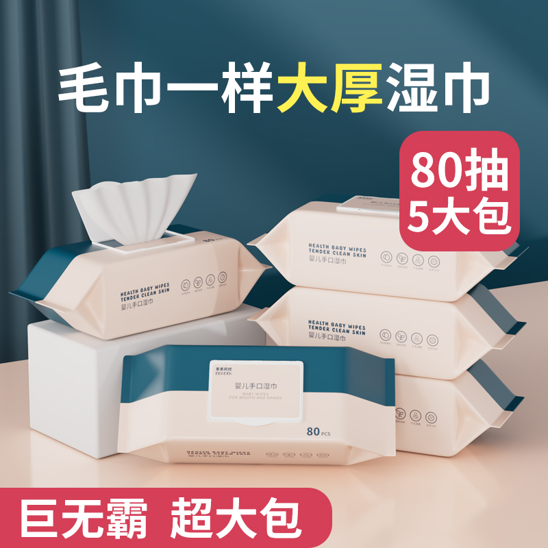 婴儿湿巾纸新生手口屁专用宝宝幼儿童80抽10大包装家庭实惠装特价_婴童用品