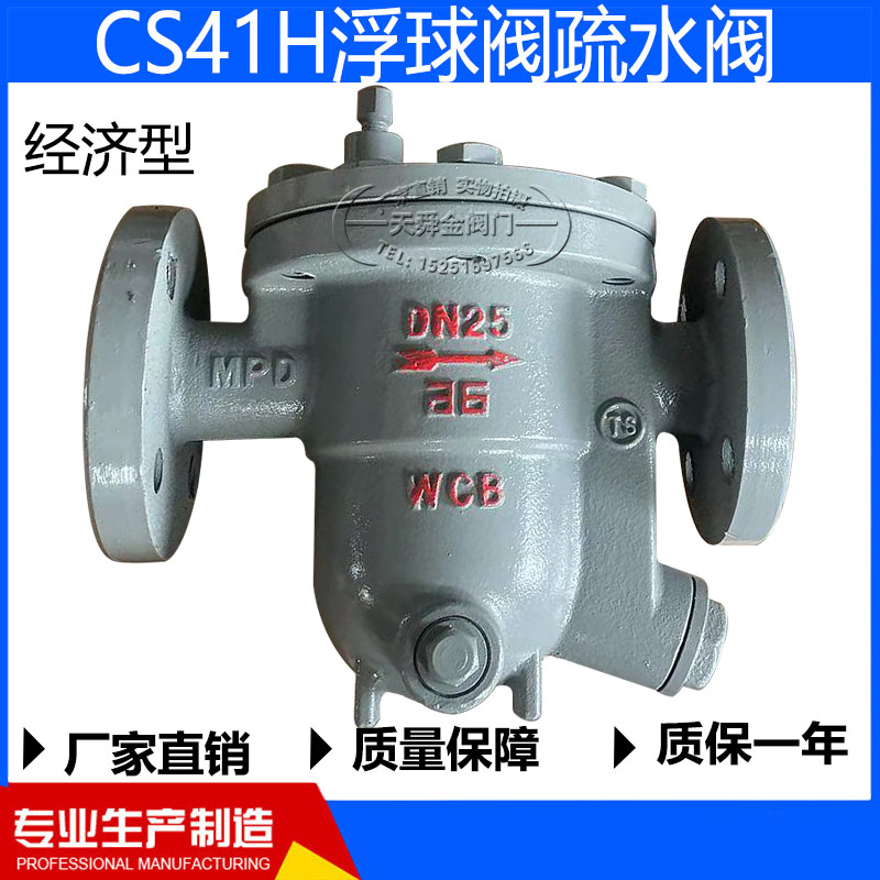 疏水阀CS41H-16C/25C铸钢自由浮球式蒸汽疏水阀法兰疏水器包邮 - 图0